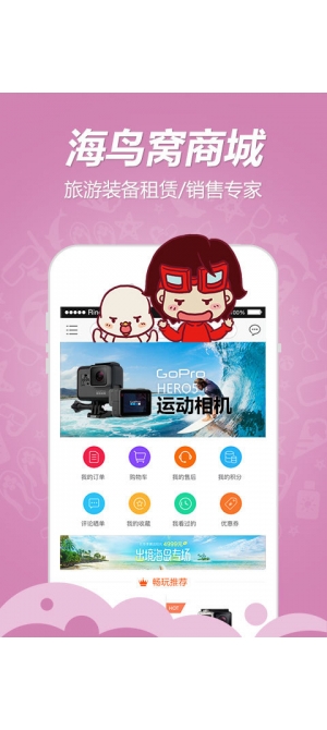 海鸟窝旅行手机版