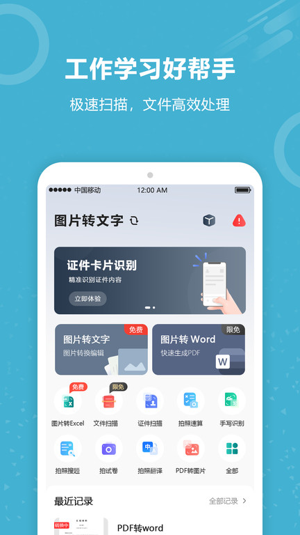 文字识别专业版最新版(改名图片文字识别)