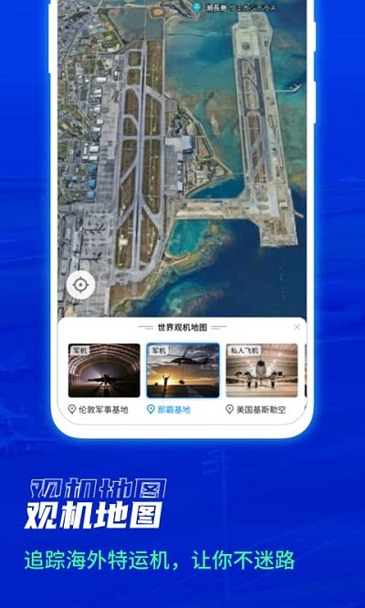 实时航班app(改名为航班雷达)