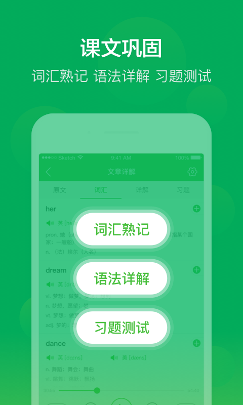 新概念英语全4册app