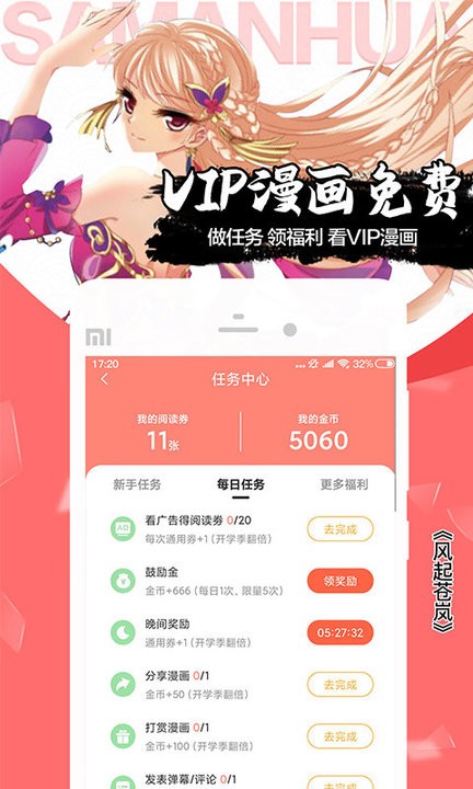 爱飒漫画软件下载