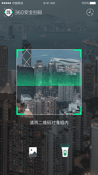 360安全扫码手机版