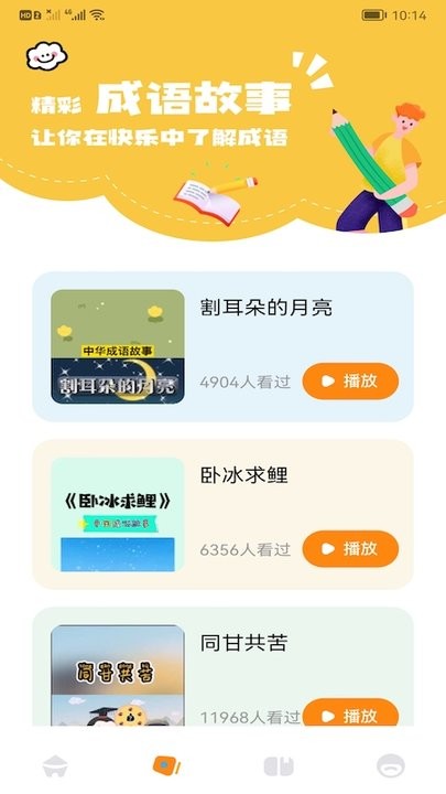 成语高手接龙app下载
