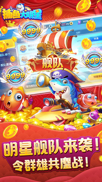 捕鱼大明星安卓版