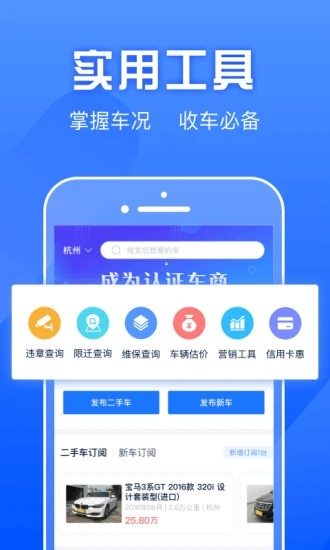 河马车商宝app