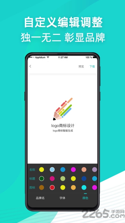 logo商标设计app