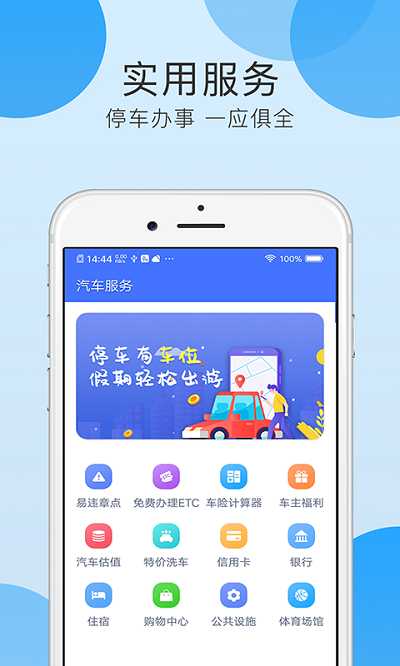 全国违章查询助手软件官方版
