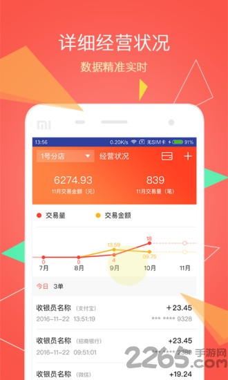 嘟旺管家手机客户端
