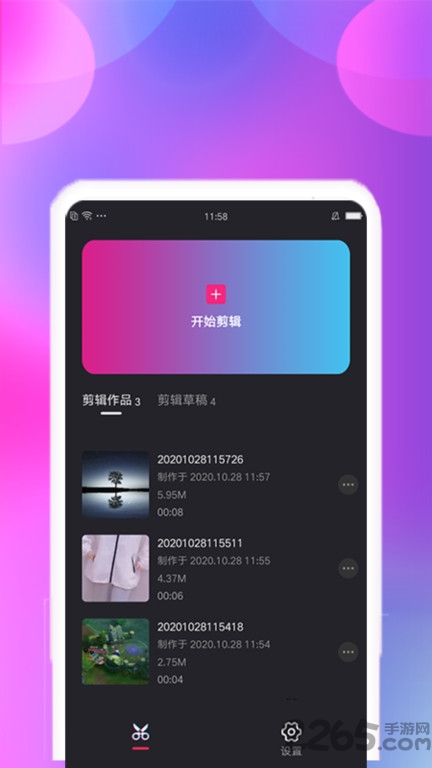 视频剪辑宝软件
