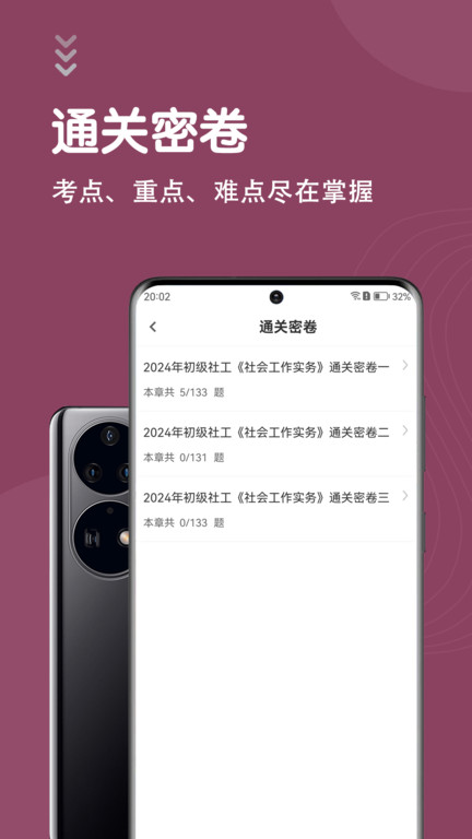 社会工作者智题库app下载