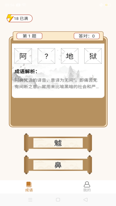 畅快猜成语app