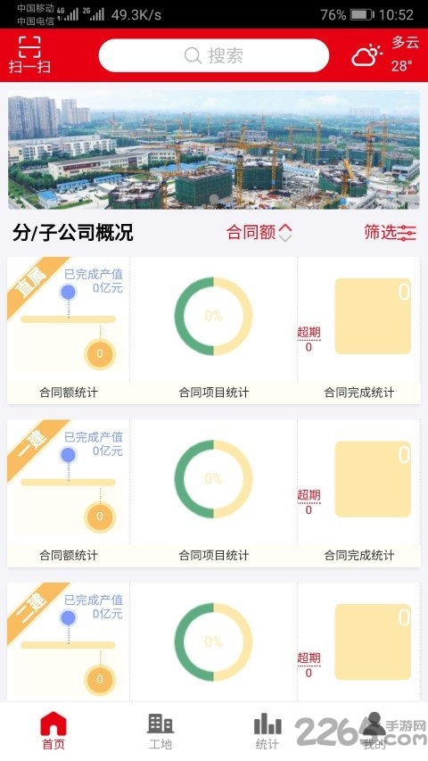 智慧建工app