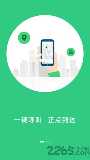 顺路约车app