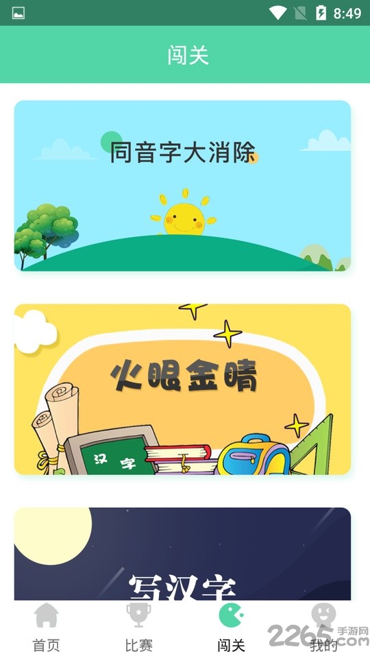 汉字大赛app2019