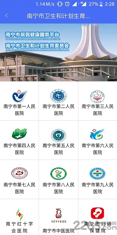 南宁智慧健康正式版
