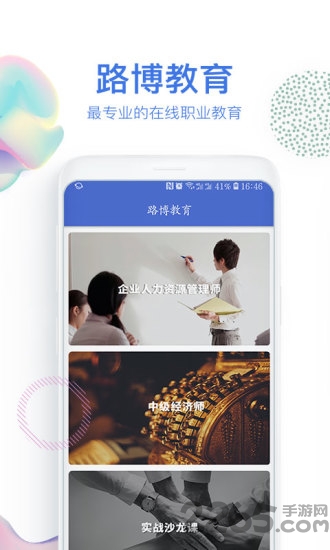 路博教育app最新版本