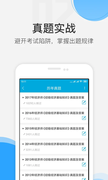 经济师考试准题库软件