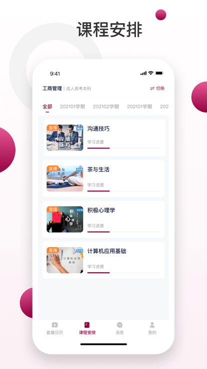 深大成教app