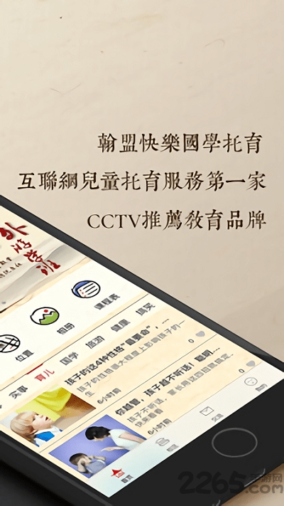 盟托育手机版