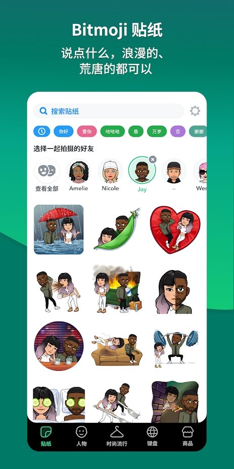 bitmoji软件(专用斗图)