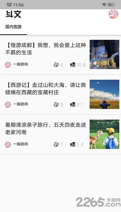 斗文app