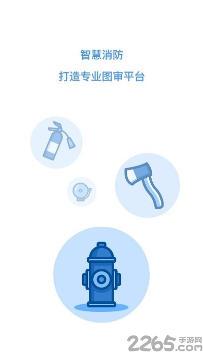 微消防平台app