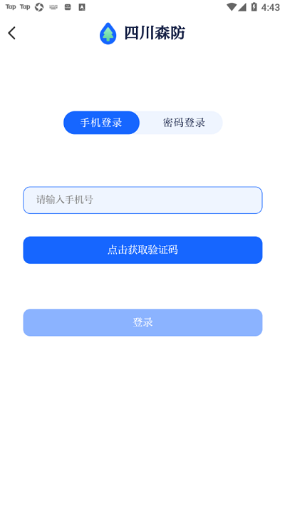 四川森防app官方版