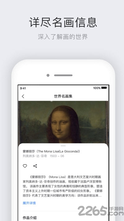 世界名画集app