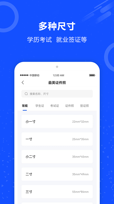 证件照AI助手官方版