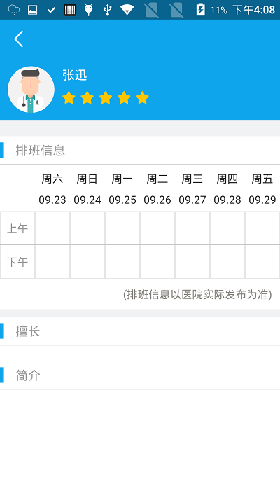 闵行捷医app官方版