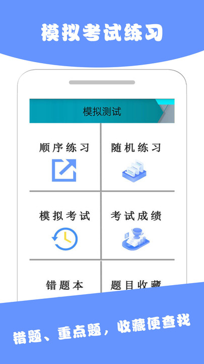 驾考通典软件(更名驾考驾照科目一)
