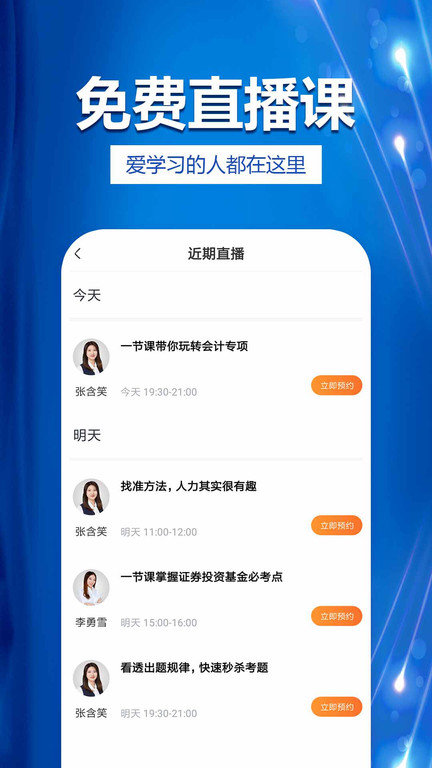 中级经济师考试提分王下载