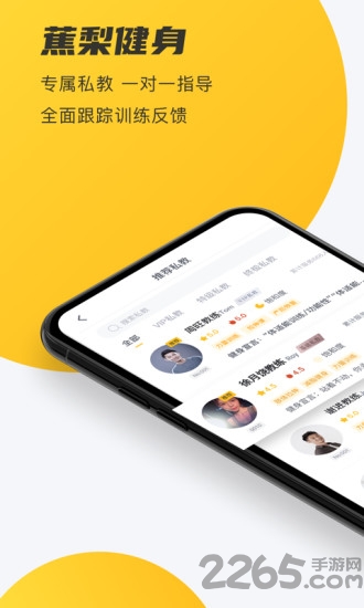 蕉梨健身手机软件下载