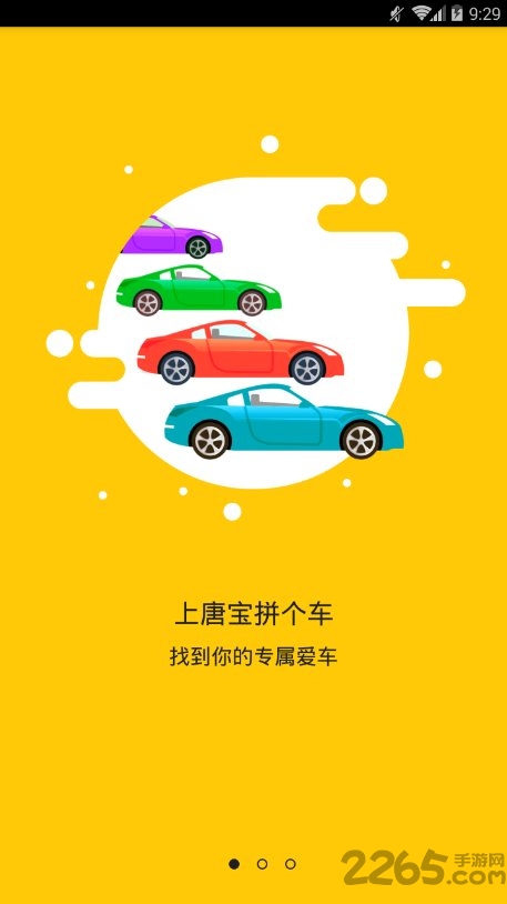 唐宝拼个车软件