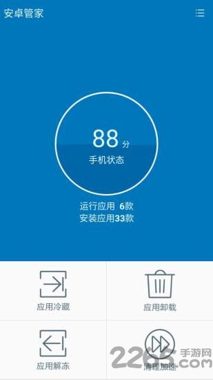 安卓管家软件下载