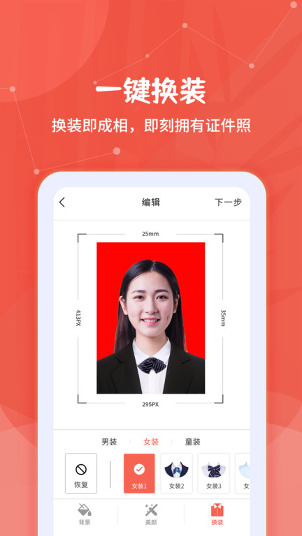 证件照制作专家免费下载安装