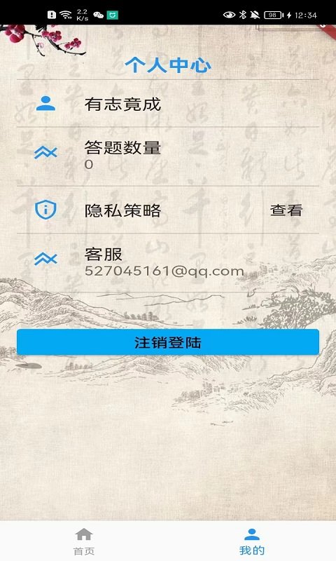 成语训练软件