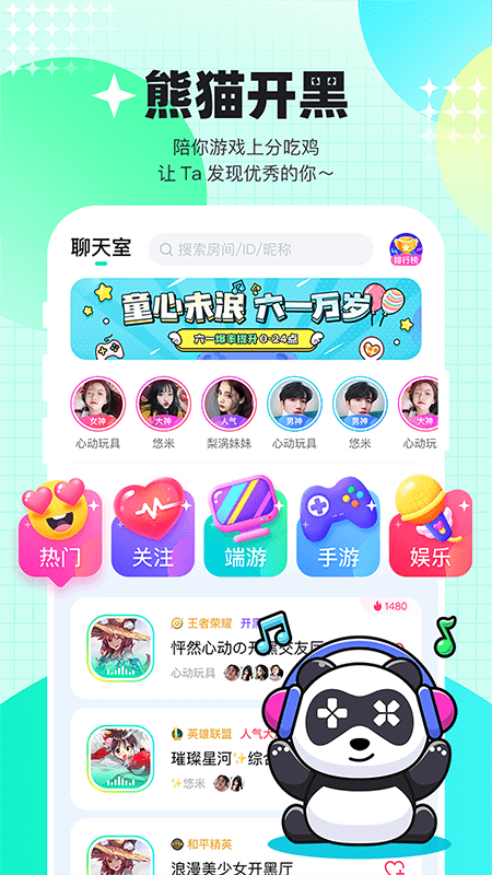 熊猫开黑软件下载