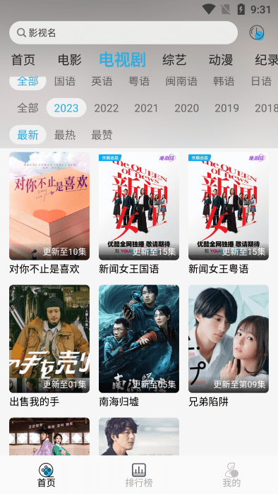 听风影视app安卓下载