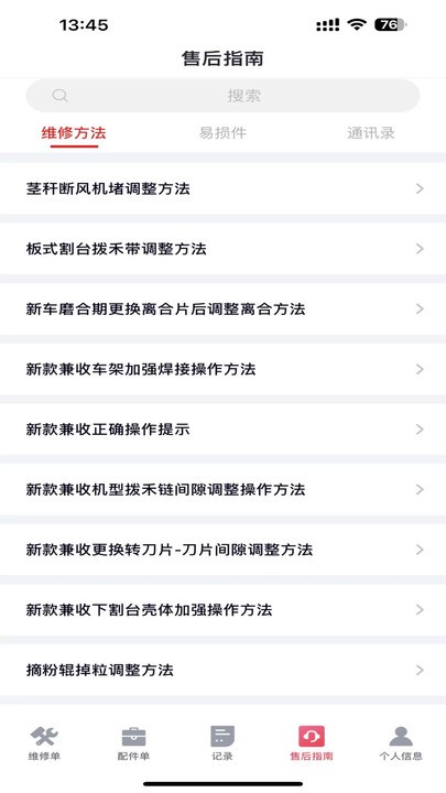 英虎维保app下载