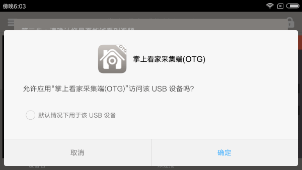 掌上看家采集端OTG版app下载