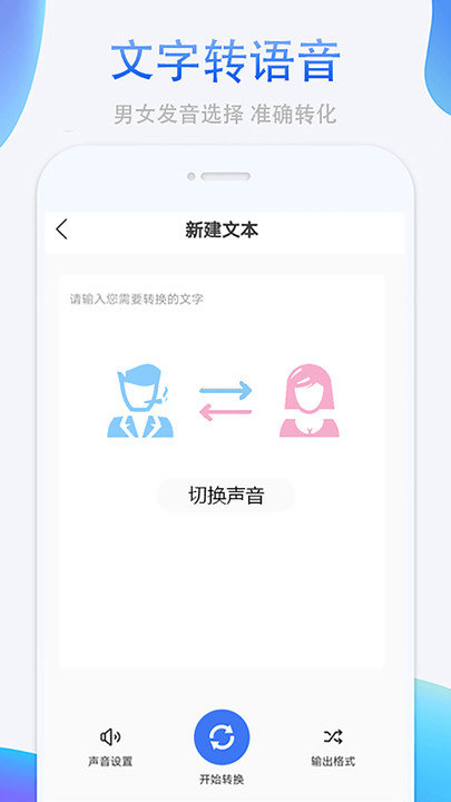 录音转换文字app