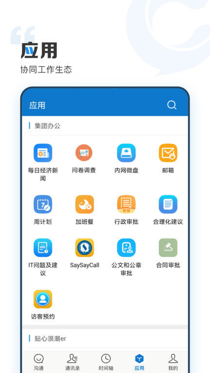 智慧济大app官方下载