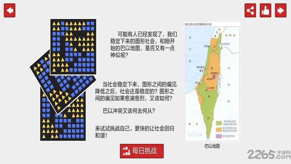 偏见社会群体间的利害冲突手机版