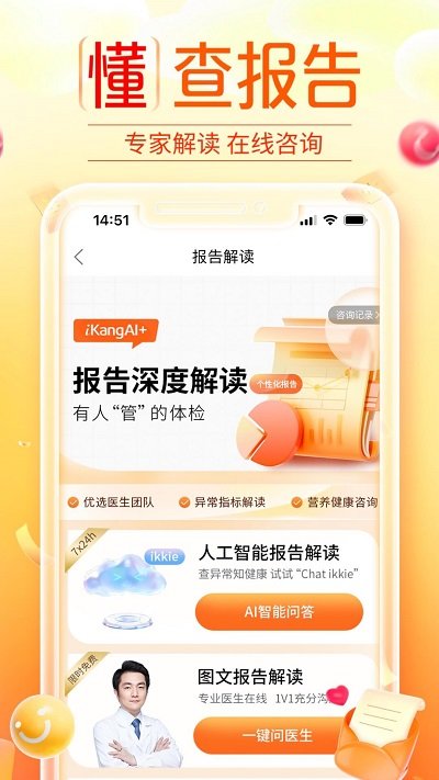 爱康app下载手机最新版