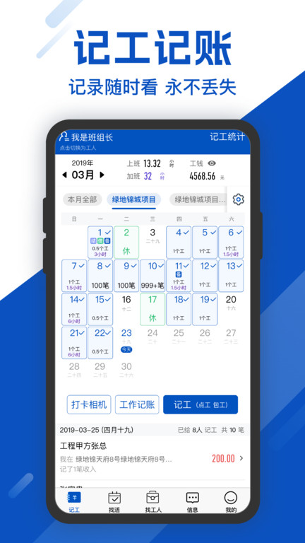 工地考勤软件