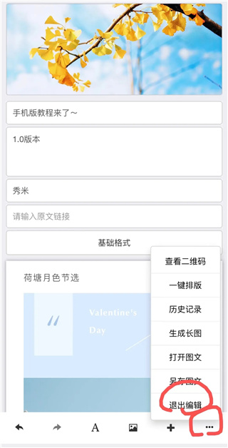 秀米制作教程手机版