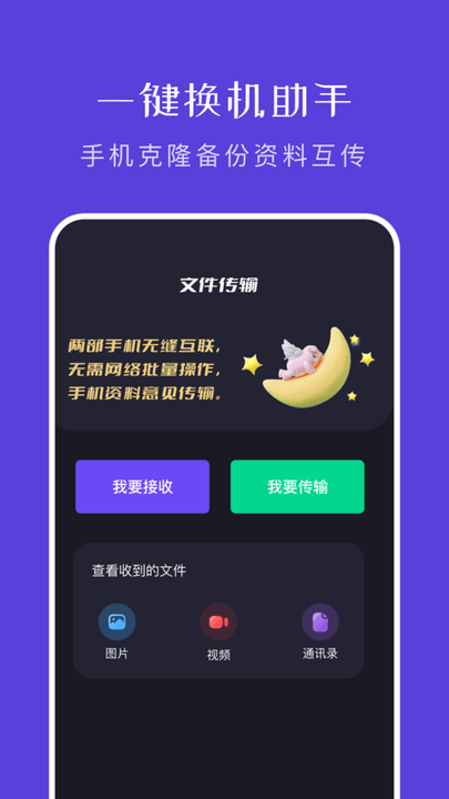 大文件传输助手app手机版