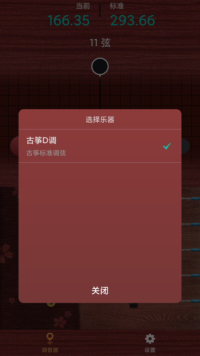 古筝调音神器最新版