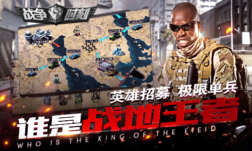 战争时刻手游